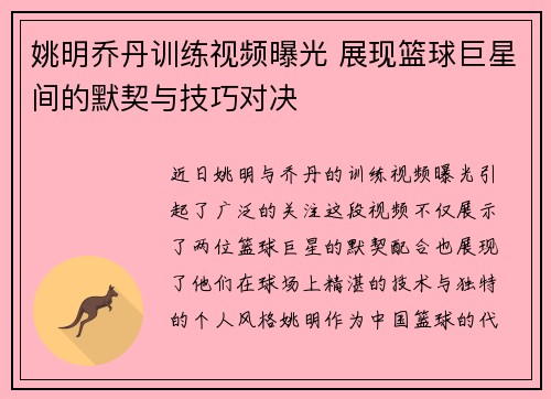 姚明乔丹训练视频曝光 展现篮球巨星间的默契与技巧对决