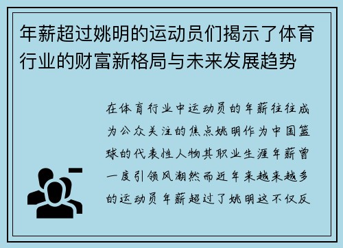 年薪超过姚明的运动员们揭示了体育行业的财富新格局与未来发展趋势